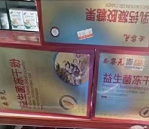 安黎元營(yíng)養(yǎng)品終端陳列5