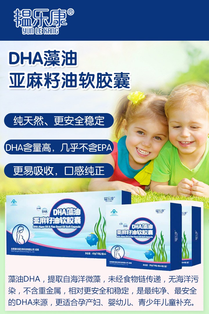  韞樂康DHA藻油亞麻籽油軟膠囊