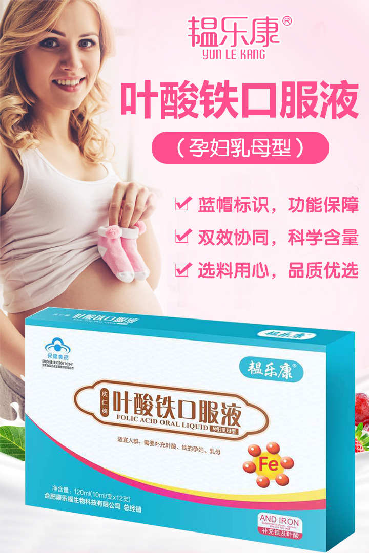  韞樂康葉酸鐵口服液囊