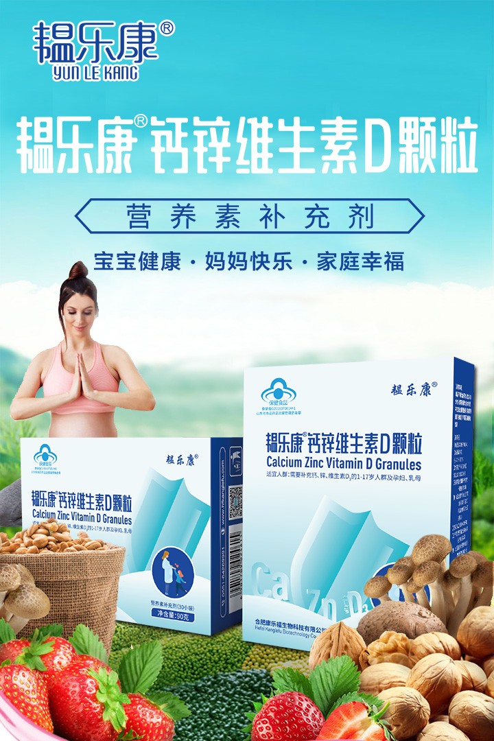  韞樂康鈣鋅維生素D軟膠囊