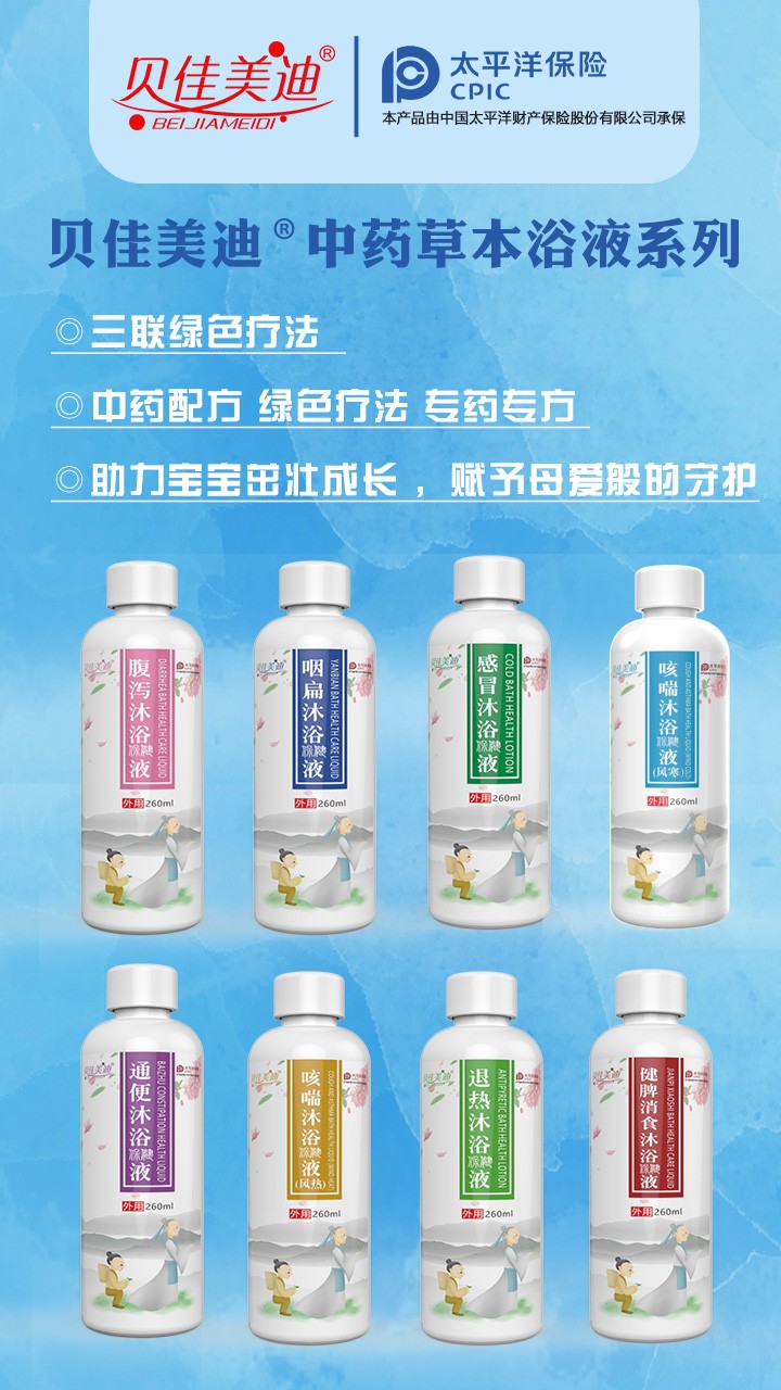  貝佳美迪沐浴保健浴液