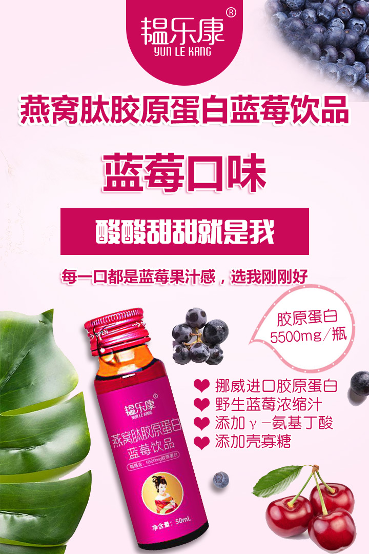  韞樂康燕窩肽膠原蛋白藍莓飲品