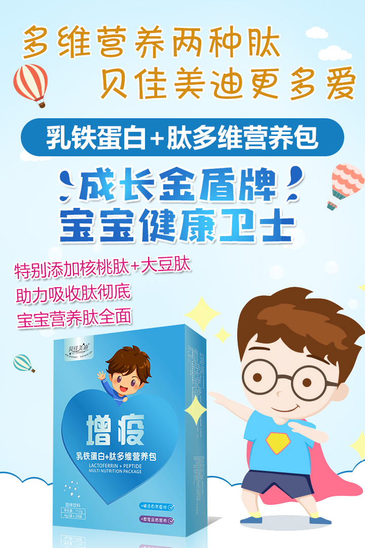  貝佳美迪營養(yǎng)包