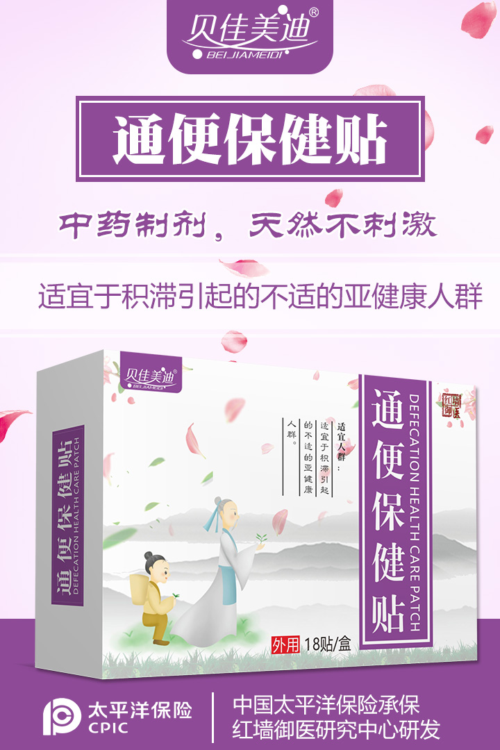  貝佳美迪貼劑