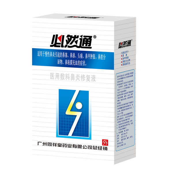 必然通醫(yī)用敷料鼻炎修復(fù)液.jpg