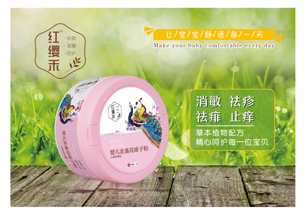紅纓禾嬰兒金盞花痱子粉.jpg