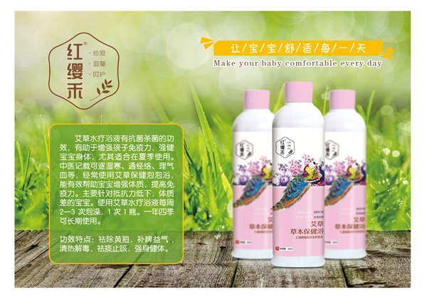 紅纓禾艾草草本保健浴.jpg