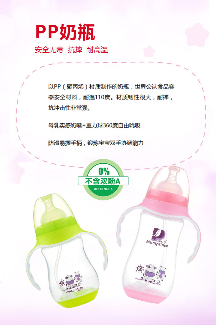  媽咪王子PP奶瓶