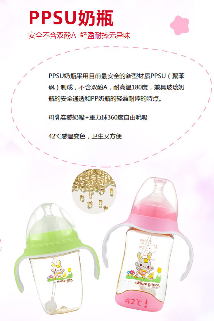  媽咪王子PPSU奶瓶