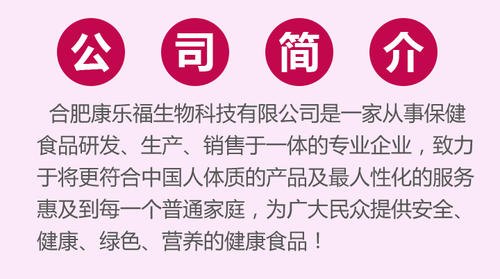 合肥康樂福生物科技有限公司