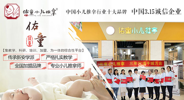  佑童小兒推拿