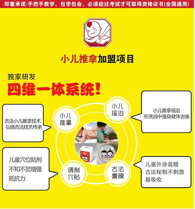  佑童小兒推拿