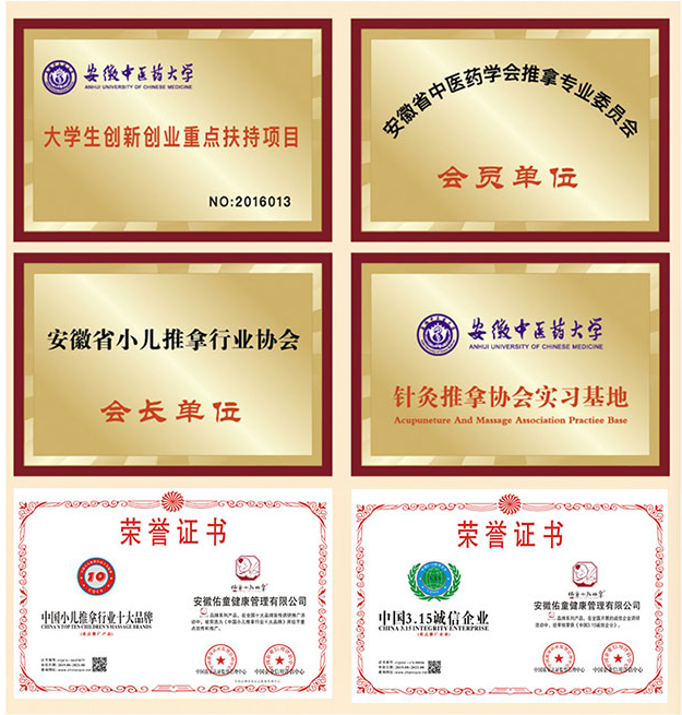  佑童小兒推拿