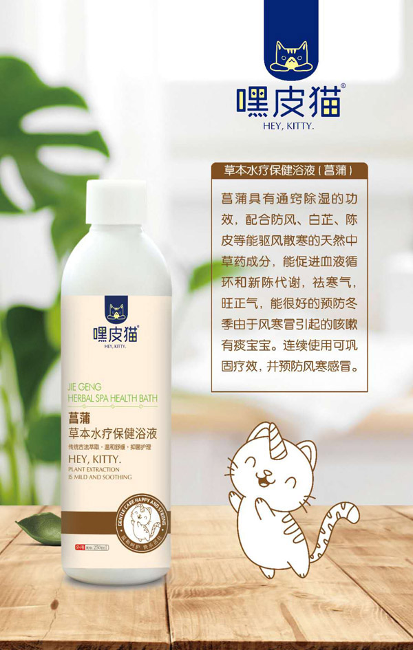 嘿皮貓菖蒲草本水療保健浴液.jpg