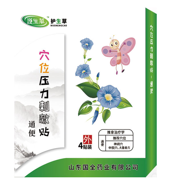 護(hù)生草穴位壓力刺激�?通便.jpg