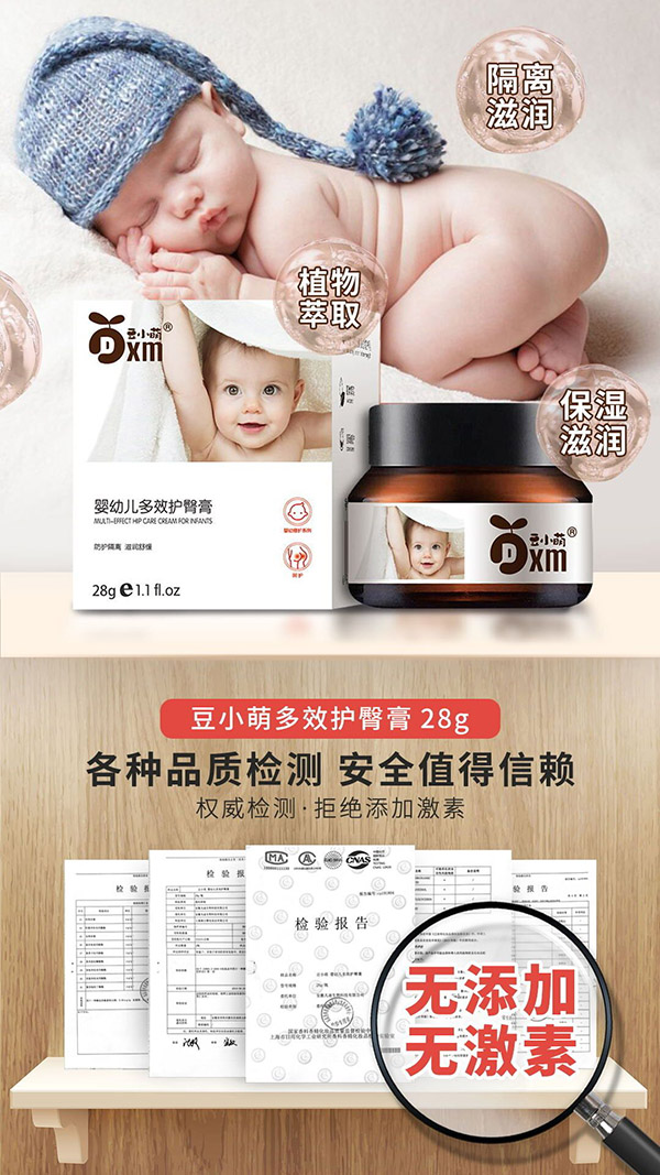  豆小萌嬰幼兒多效護(hù)臀膏28g