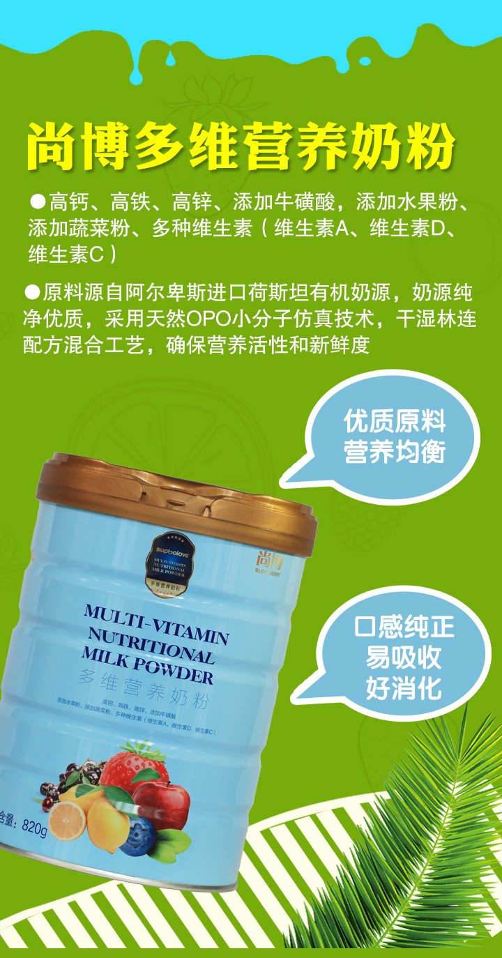  尚博尚博多維營(yíng)養(yǎng)奶粉