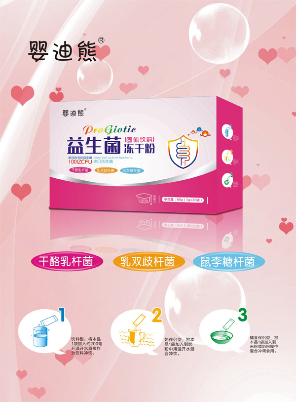 嬰迪熊益生菌凍干�.jpg