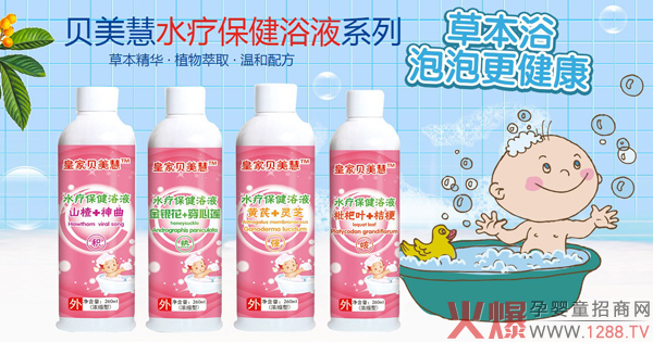 皇家貝美慧水療保健浴液 多配方設(shè)計綠色護成長