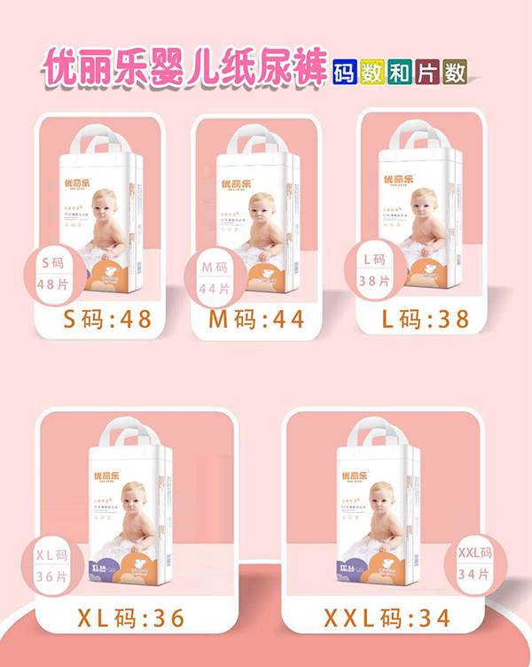 優(yōu)麗樂嬰兒紙尿褲.jpg