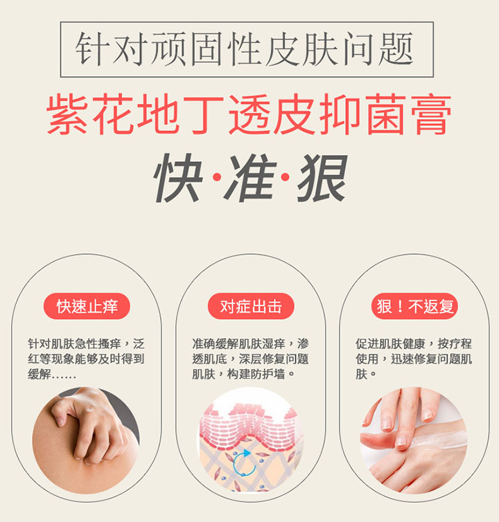  扈太醫(yī)紫花地丁抑菌膏