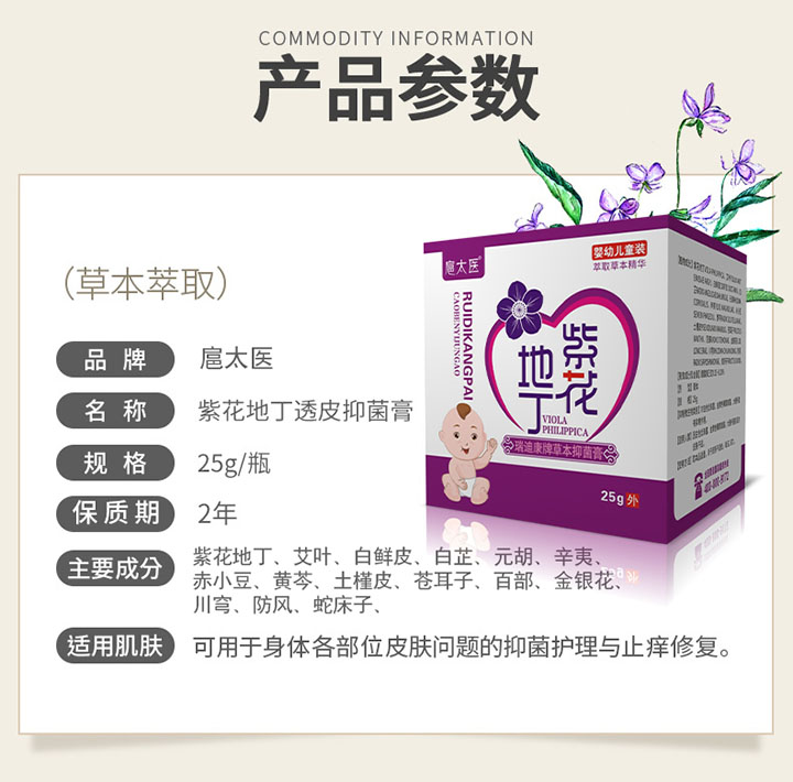  扈太醫(yī)紫花地丁抑菌膏