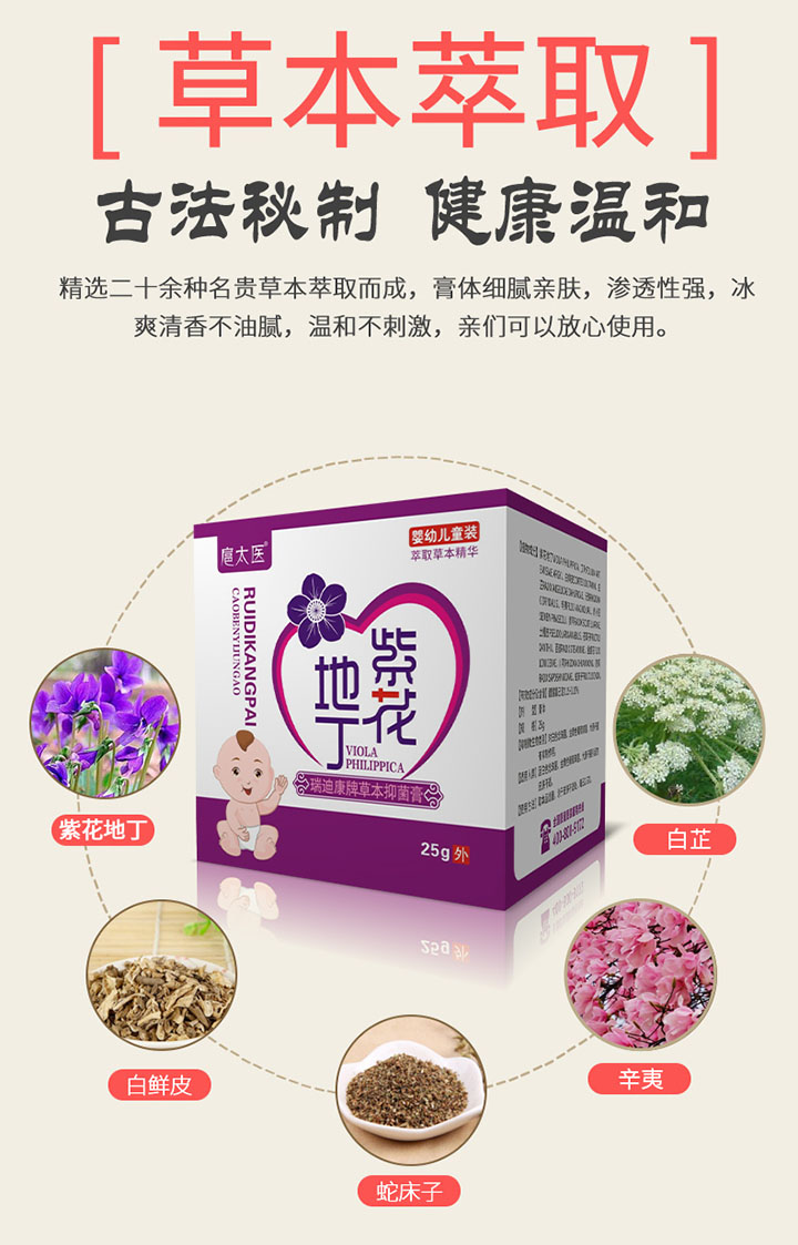  扈太醫(yī)紫花地丁抑菌膏