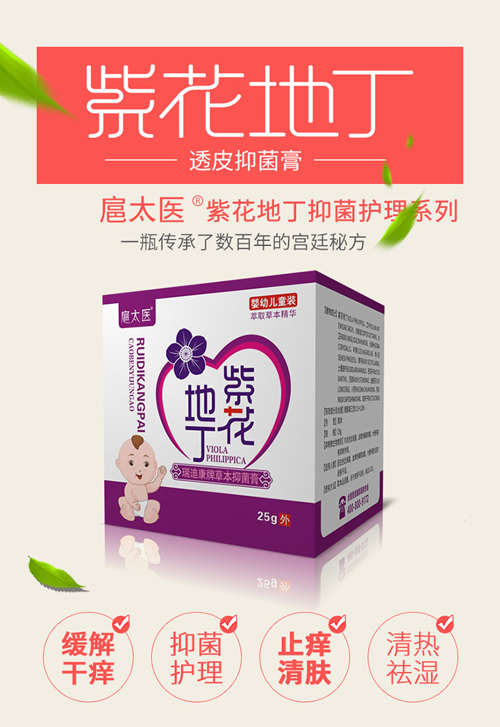 扈太醫(yī)紫花地丁抑菌膏