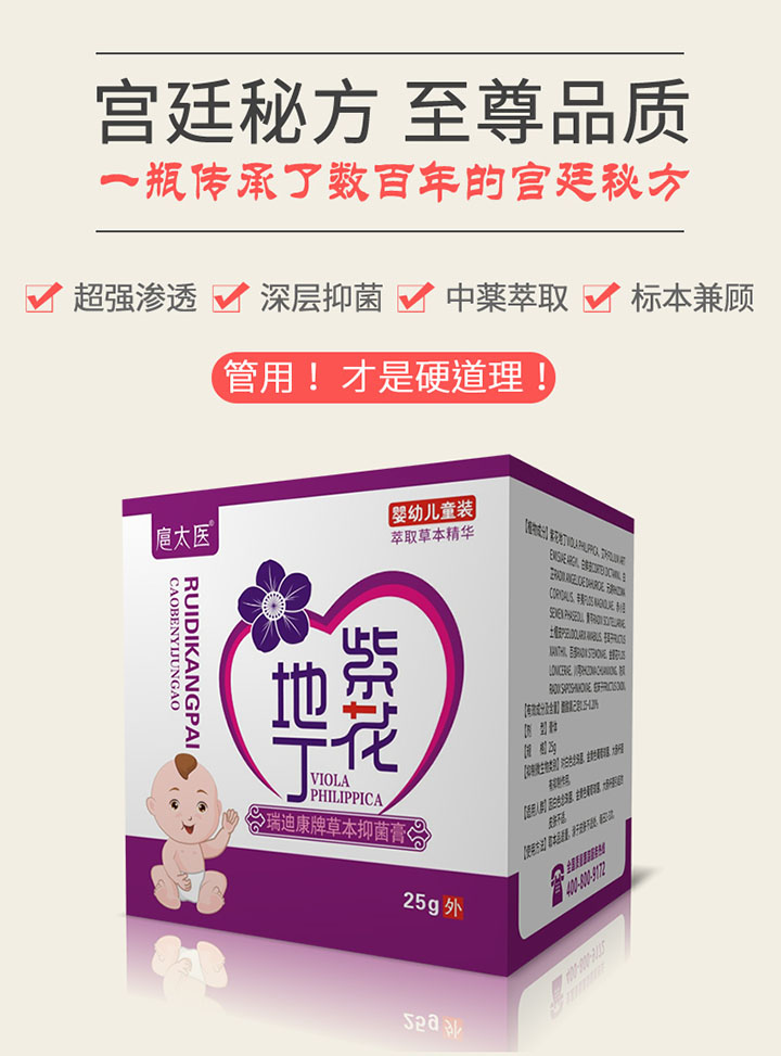  扈太醫(yī)紫花地丁抑菌膏