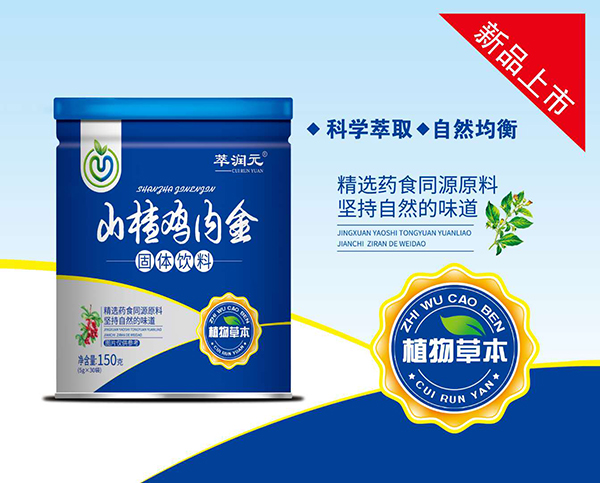 萃潤(rùn)元山楂雞內(nèi)金固體飲料.jpg