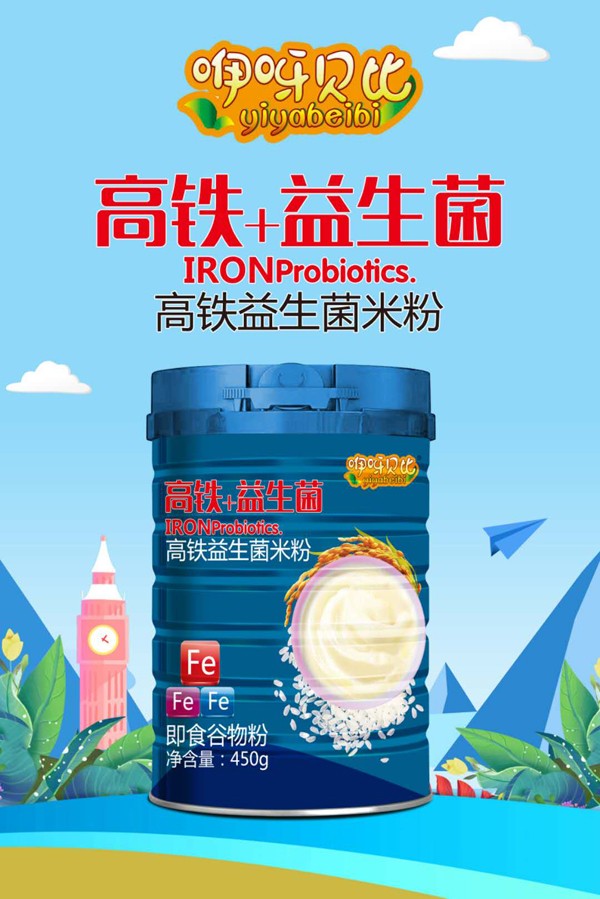  咿呀貝比高鐵益生菌米粉