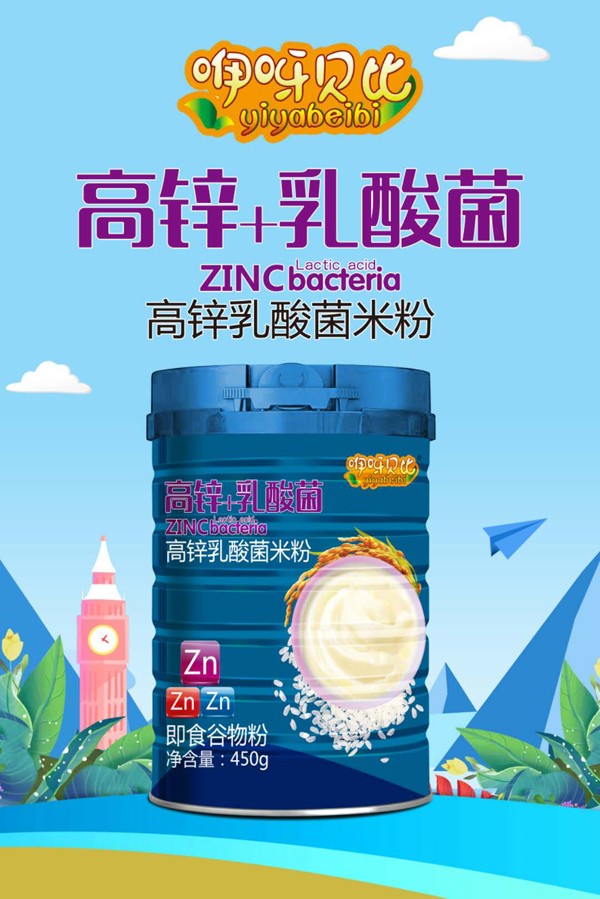  咿呀貝比高鋅乳酸菌米粉