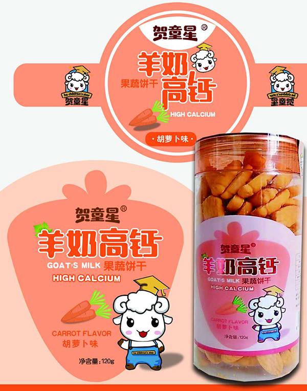 賀童星羊奶高鈣果蔬餅�?胡蘿卜味.jpg