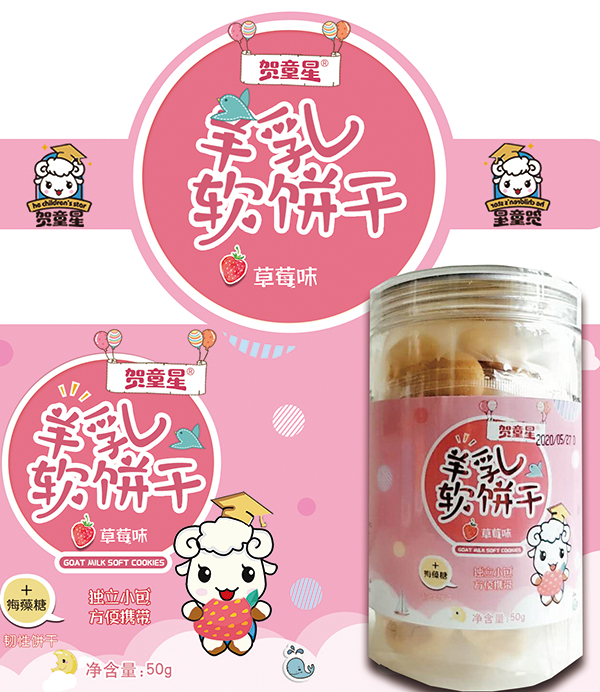 賀童星羊乳軟餅干-草莓�.jpg