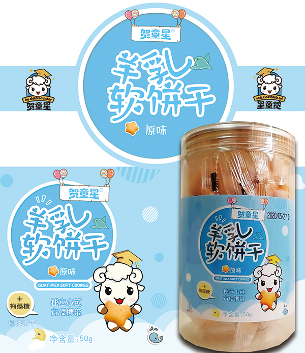 賀童星羊乳軟餅干-原味.jpg