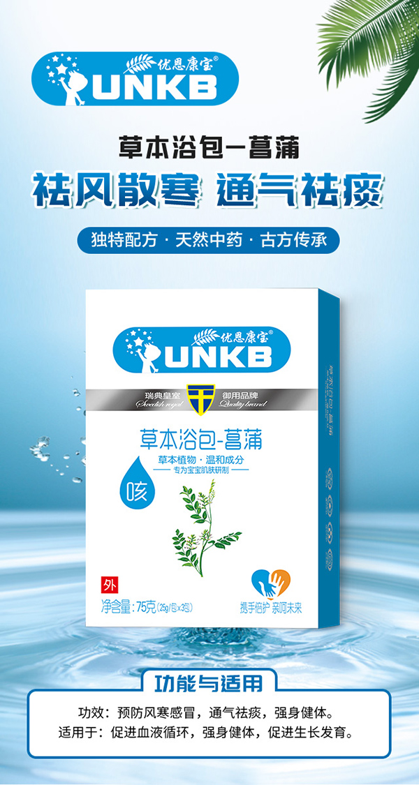 優(yōu)恩康寶草本浴包-菖蒲.jpg