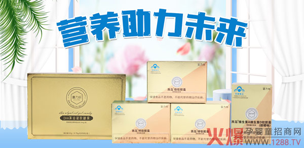 富力紛營養(yǎng)保健品強勢入駐火爆網(wǎng) 開啟全國火熱招商新篇章