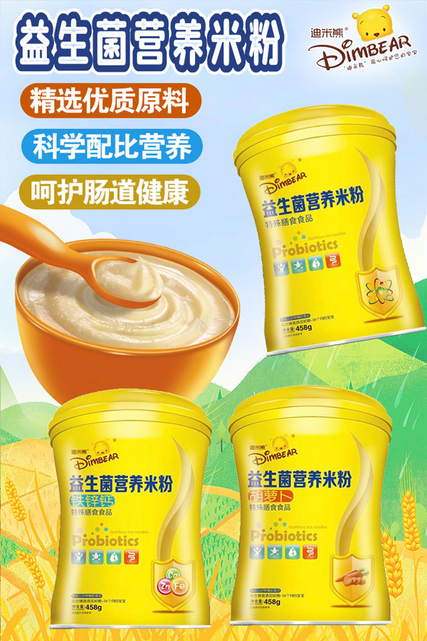 迪米熊益生菌營養(yǎng)米粉罐裝.jpg