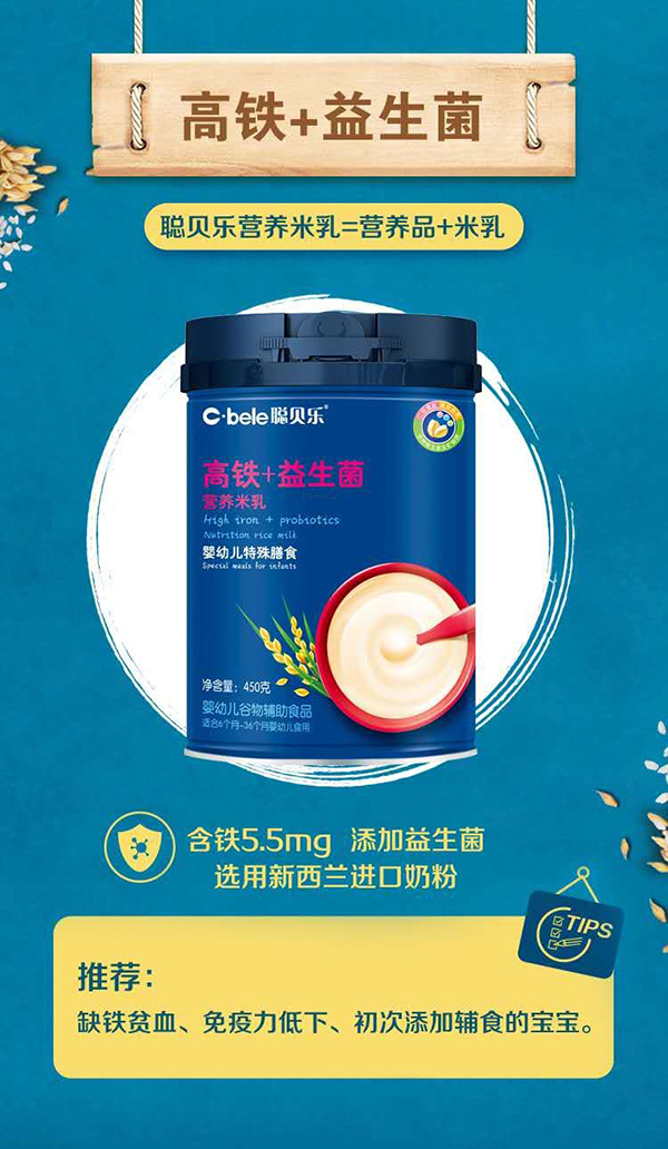  聰貝樂營(yíng)養(yǎng)米乳 高鐵+益生菌