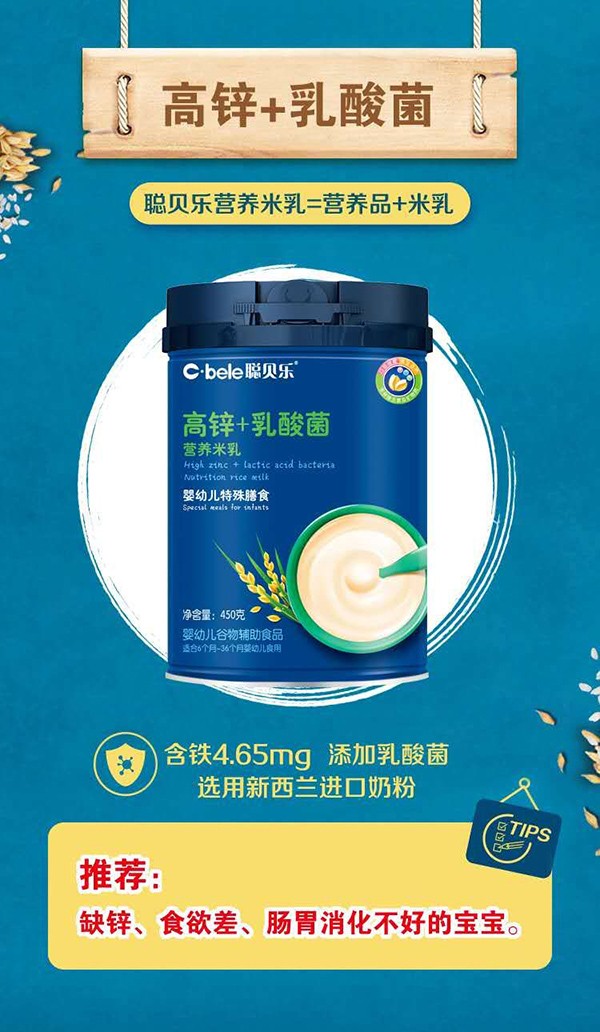  聰貝樂營(yíng)養(yǎng)米乳 高鋅+乳酸菌