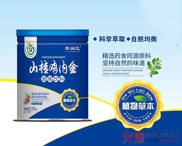 萃潤(rùn)元藥食同源系列 科學(xué)萃取自然均衡