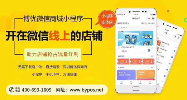 博優(yōu)微信商城小程�.jpg