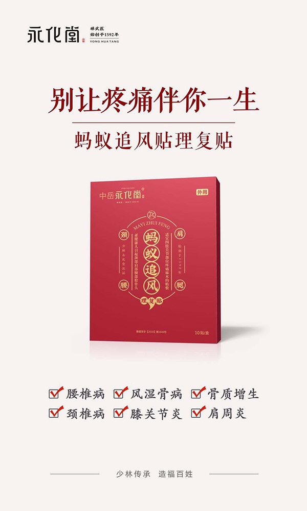 少林永化堂螞蟻?zhàn)凤L(fēng)理復(fù)貼.jpg
