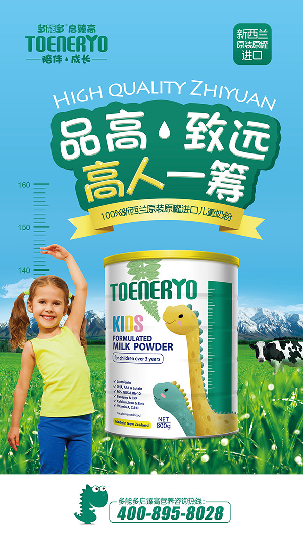 多能多啟臻高兒童成長奶粉1.jpg