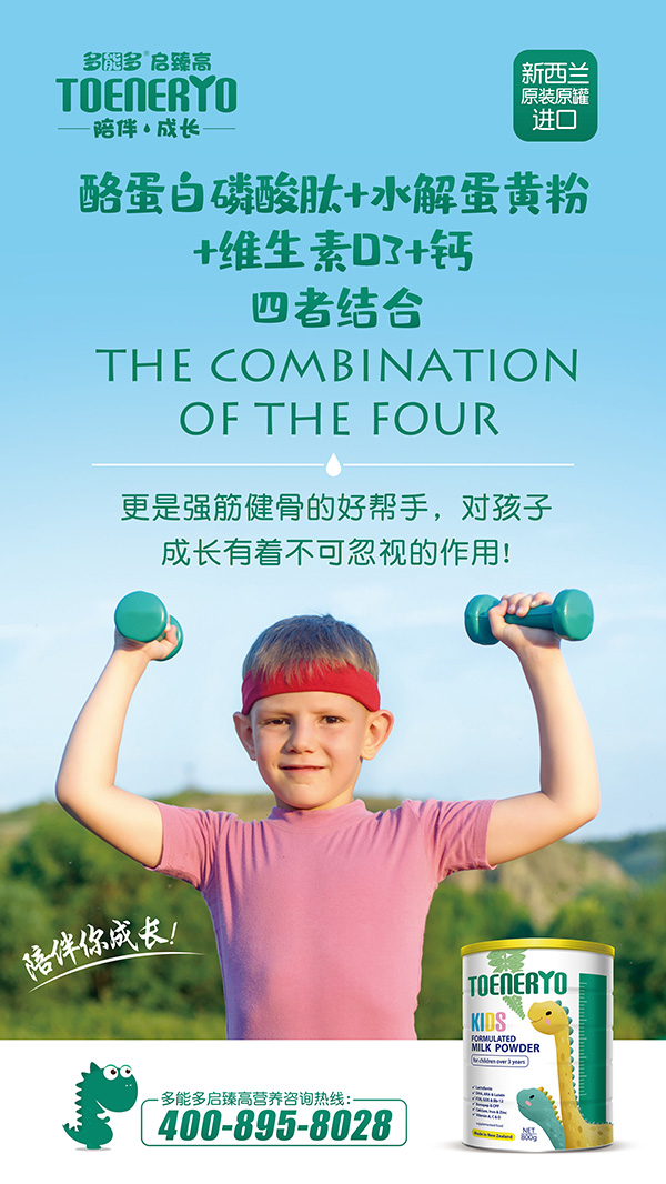 多能多啟臻高兒童成長奶粉2.jpg