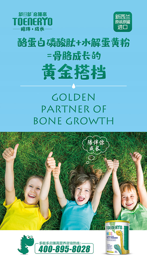 多能多啟臻高兒童成長奶粉3.jpg