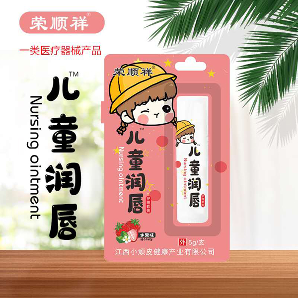 榮順祥兒童潤(rùn)唇膏.jpg