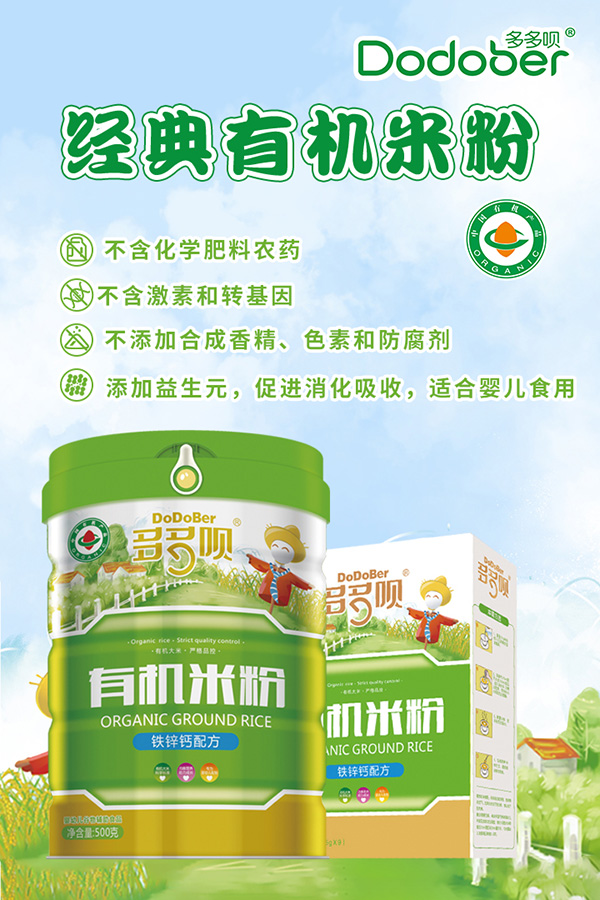  多多唄經(jīng)典有機(jī)米粉海報(bào)