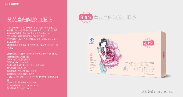 花青宜黃芪當(dāng)歸阿膠口服液.jpg