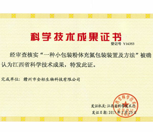  發(fā)明專利被省科技廳確認(rèn)為江西省科學(xué)技術(shù)成果